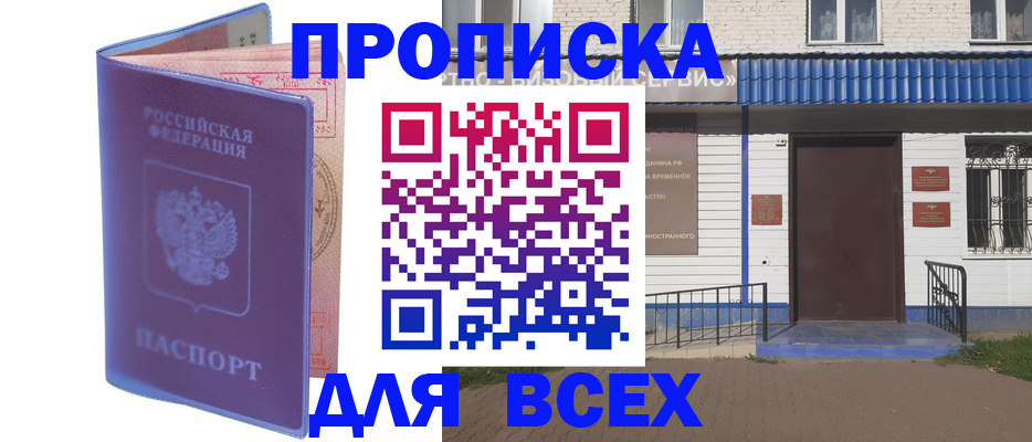 временная регистрация в квартире в Купино
